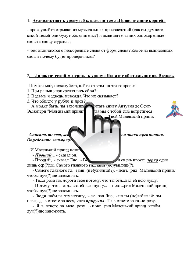 Дидактический материал к урокам русского языка 